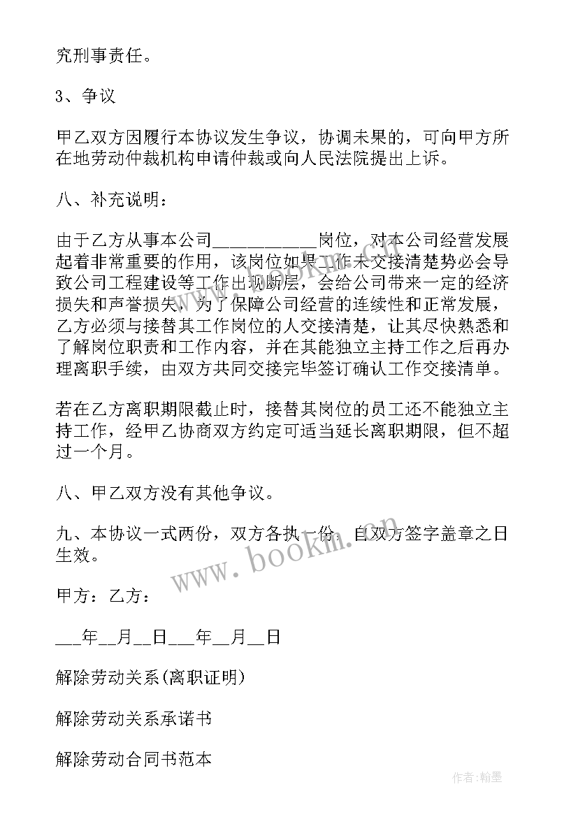 被迫解除劳动合同通知函 劳动关系解除合同书(模板5篇)