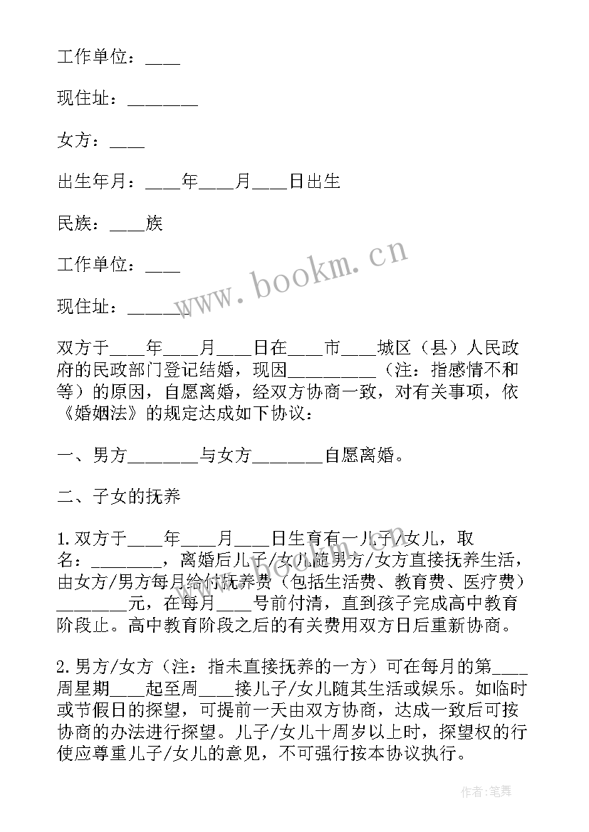 最新代理协议离婚的律师费可以退吗 代理离婚协议书(通用5篇)