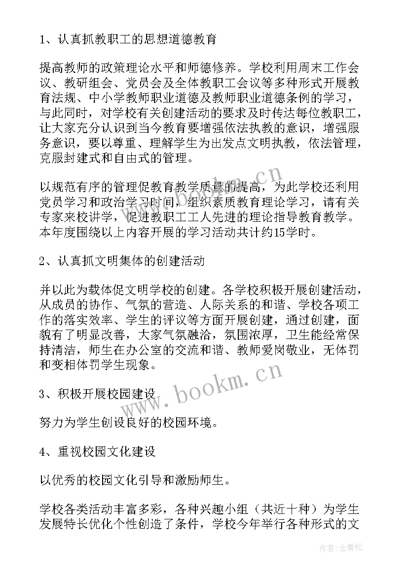 2023年清廉校园建设心得体会 校园精神文明建设心得体会(大全5篇)