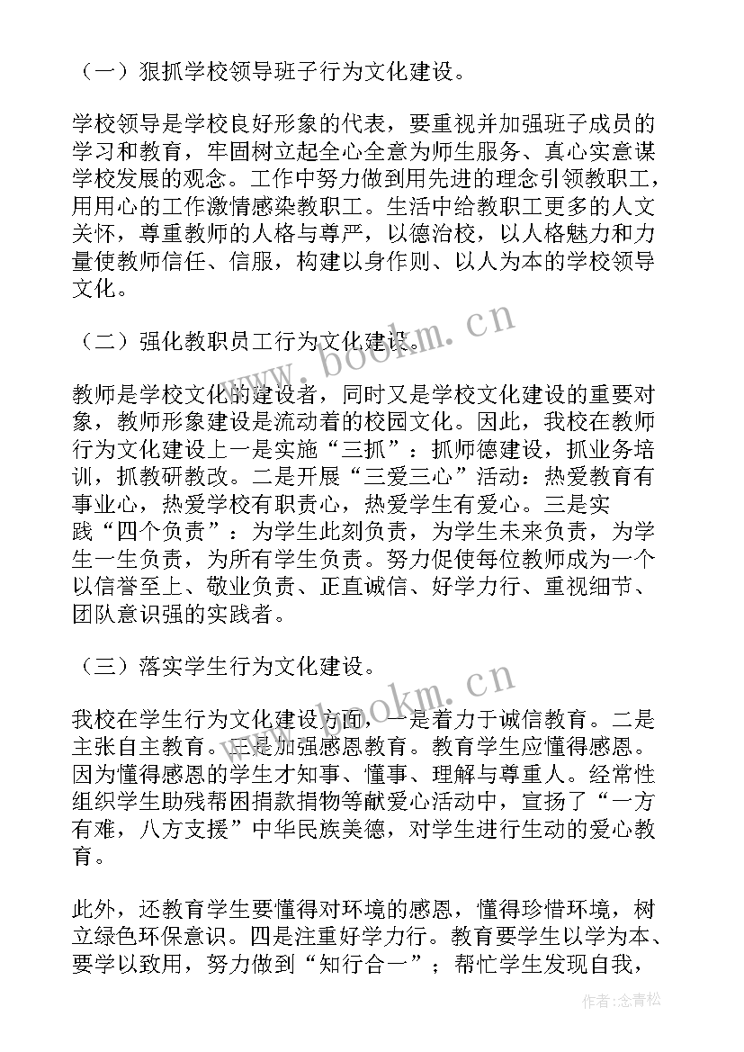 2023年清廉校园建设心得体会 校园精神文明建设心得体会(大全5篇)