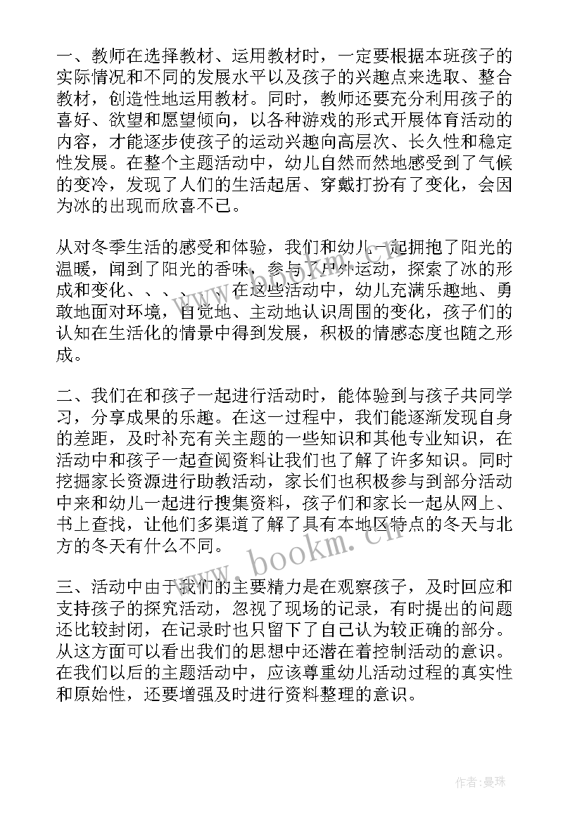 最新小班活动冬天里的故事与反思教案 小班冬天活动反思(模板5篇)