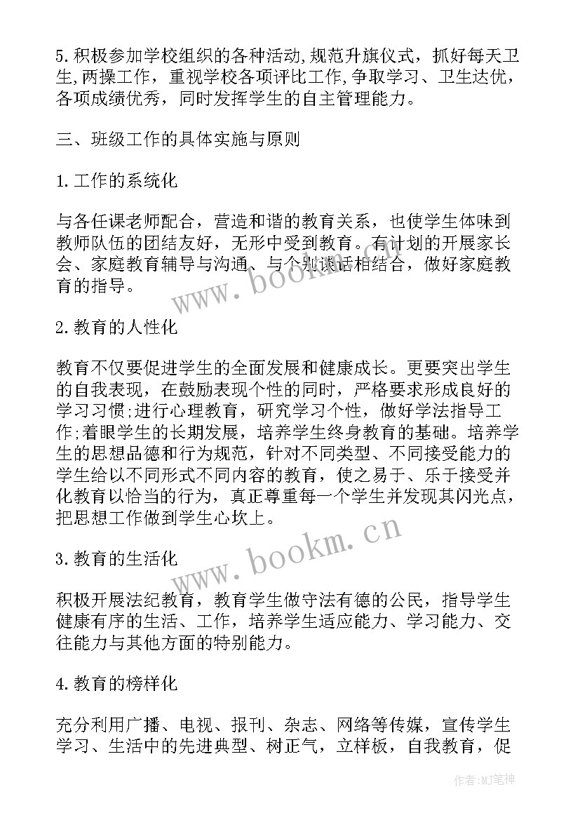 最新读书笔记计划表 教师应当写哪些计划读书笔记(优秀5篇)