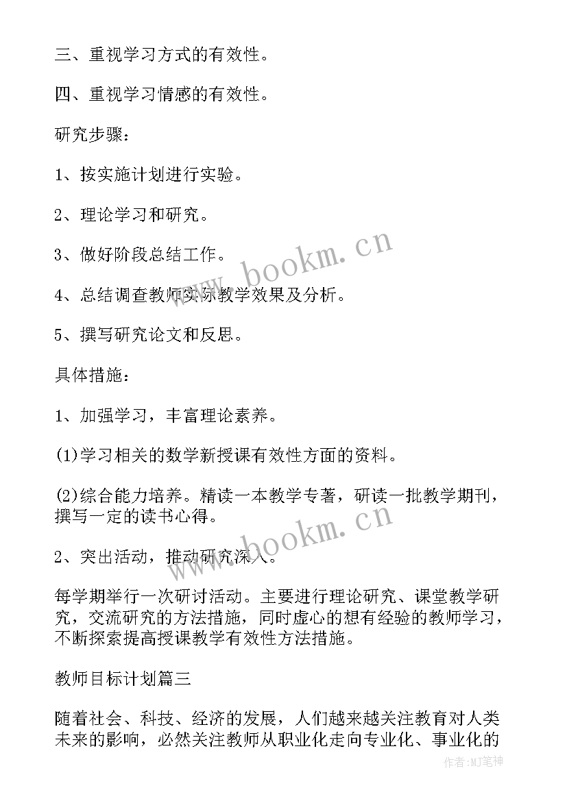 最新读书笔记计划表 教师应当写哪些计划读书笔记(优秀5篇)