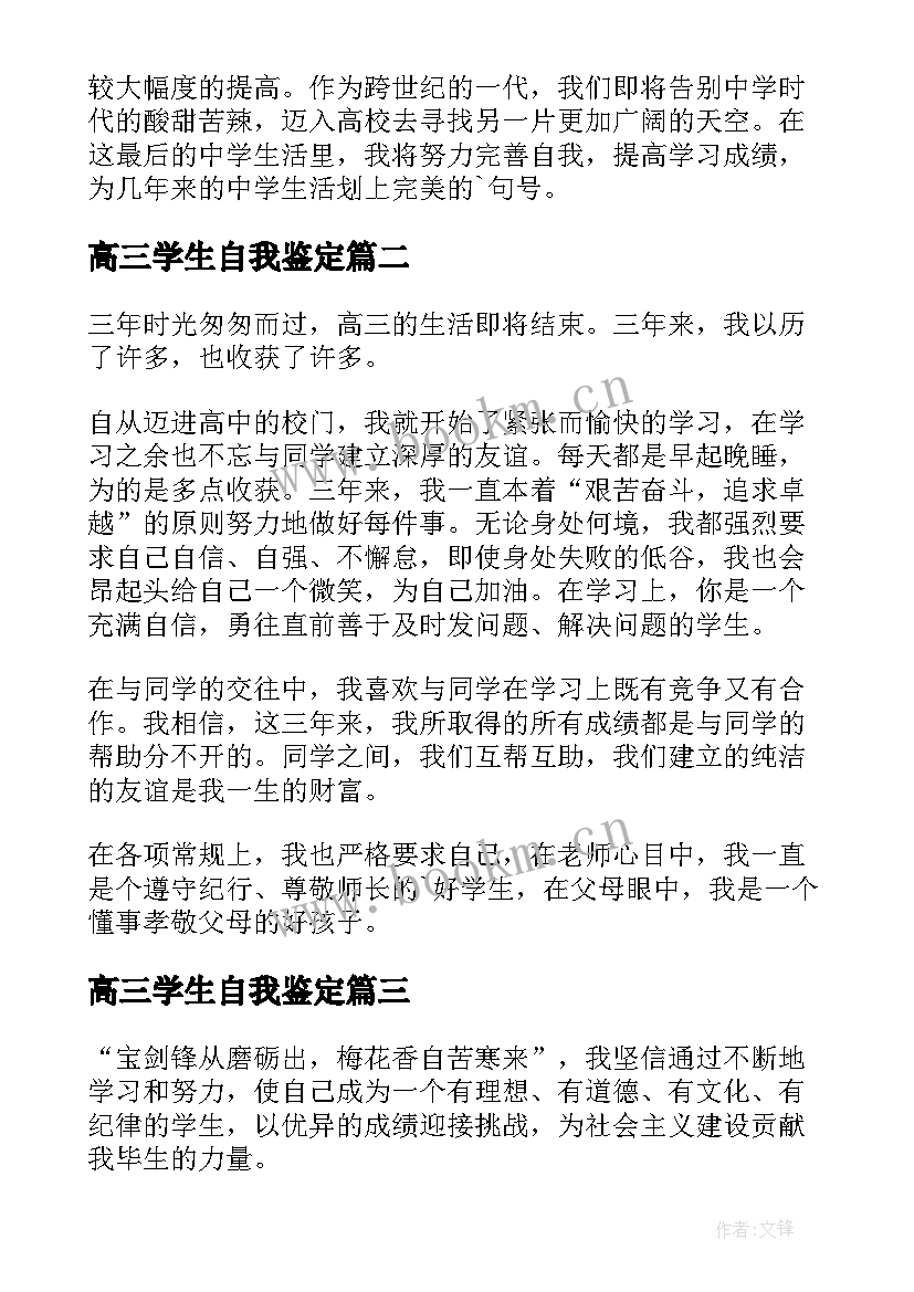 最新高三学生自我鉴定(通用7篇)