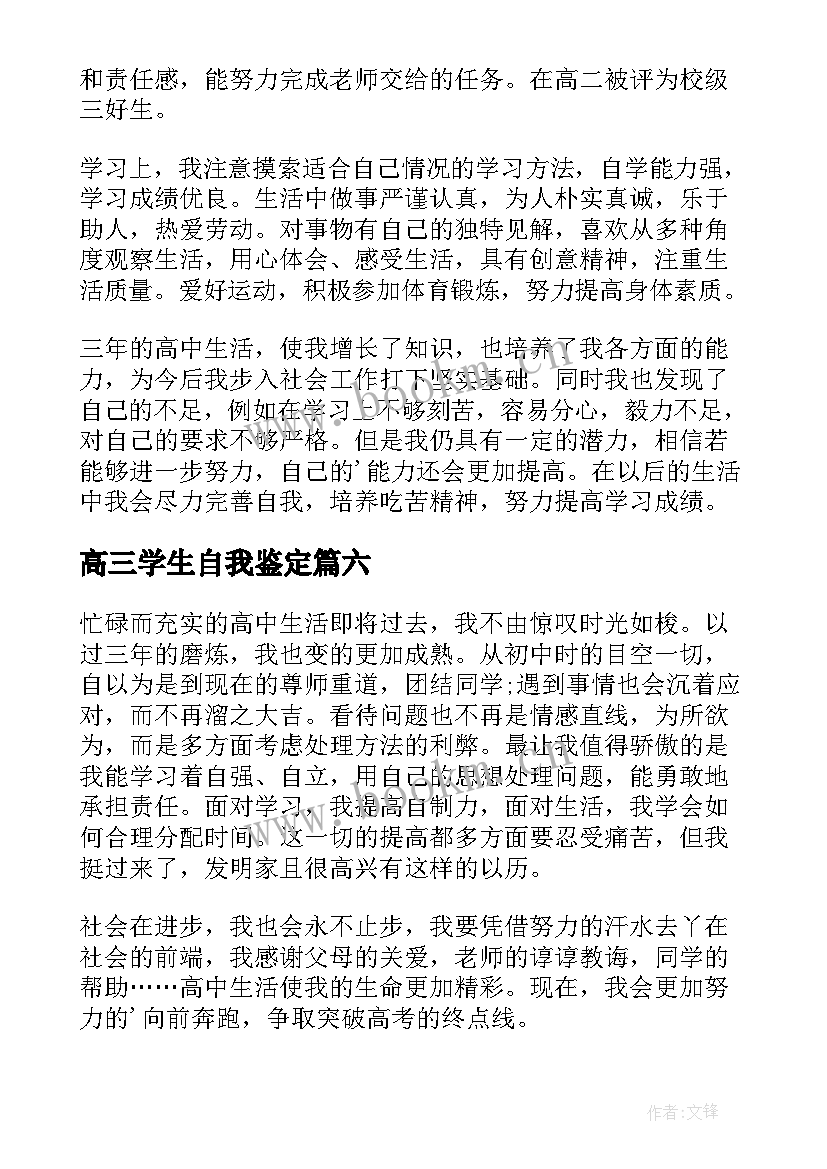 最新高三学生自我鉴定(通用7篇)