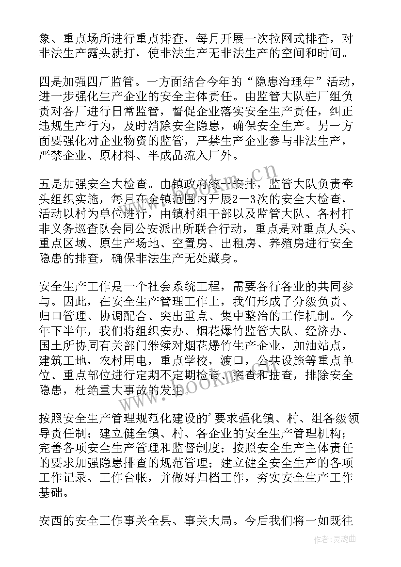 2023年大学生安全会议记录内容摘要 班组安全会议记录内容(通用7篇)