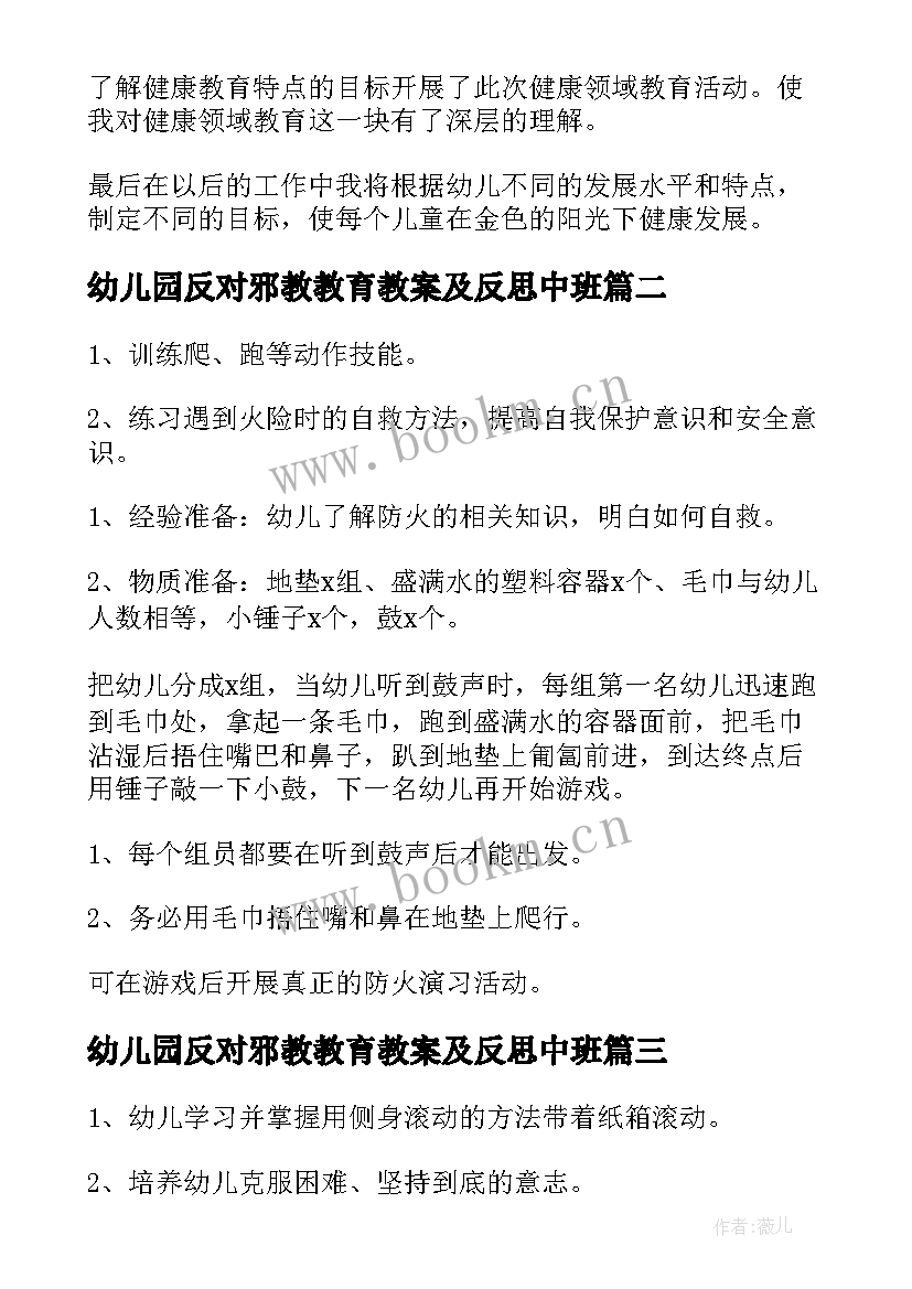 2023年幼儿园反对邪教教育教案及反思中班(优秀9篇)