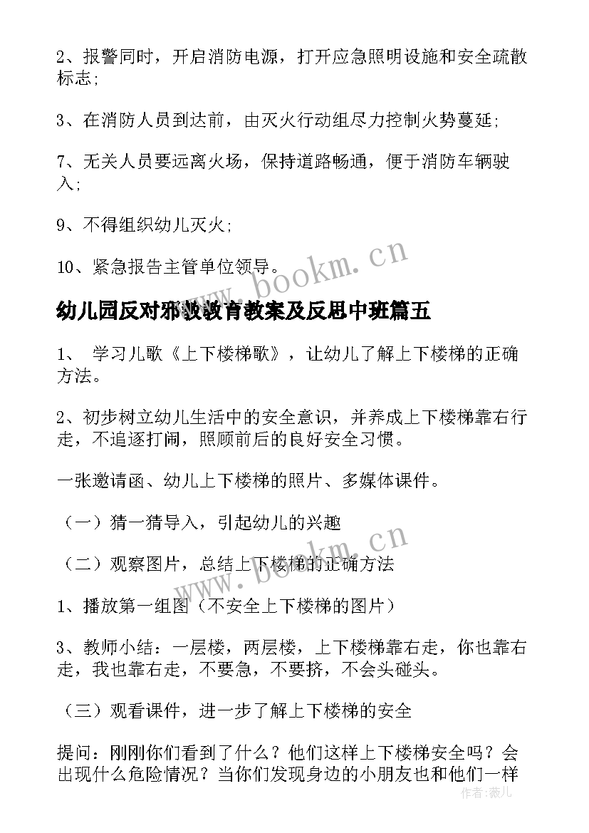 2023年幼儿园反对邪教教育教案及反思中班(优秀9篇)