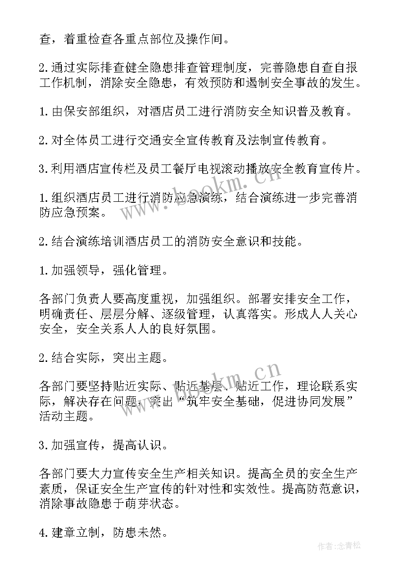 最新物业公司安全生产预案意思(大全6篇)