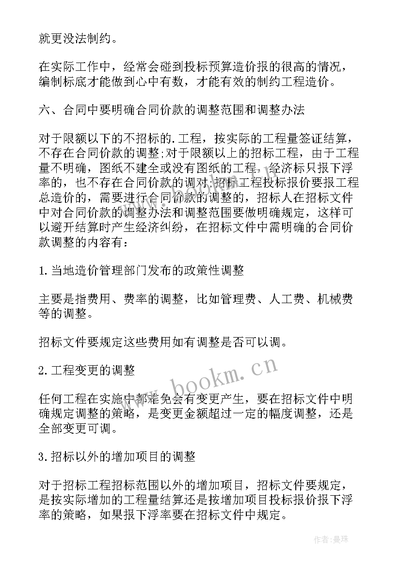 2023年合同价款的确定规则为(实用5篇)