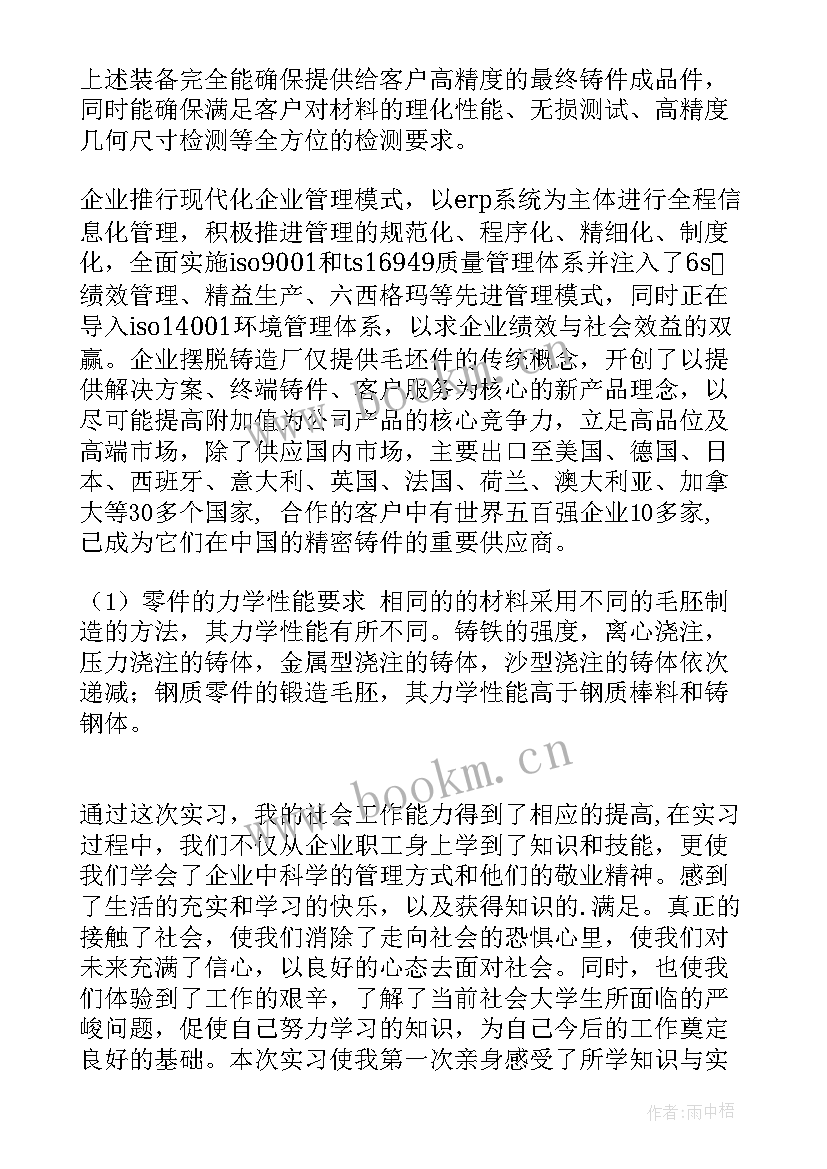 最新布料生产社会实践报告 生产社会实践报告(优秀5篇)