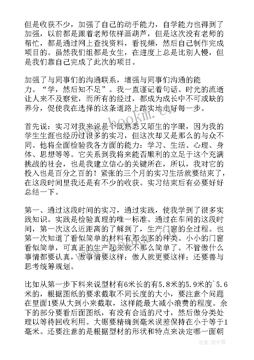 最新布料生产社会实践报告 生产社会实践报告(优秀5篇)