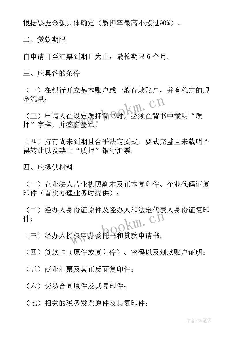 2023年票据自查报告(通用9篇)