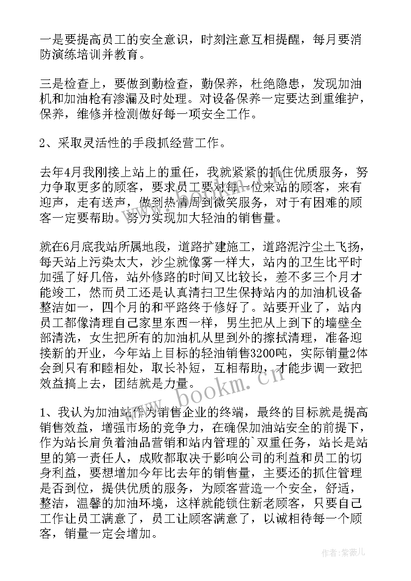 加油站站长述职报告演讲稿 加油站站长述职报告(精选5篇)