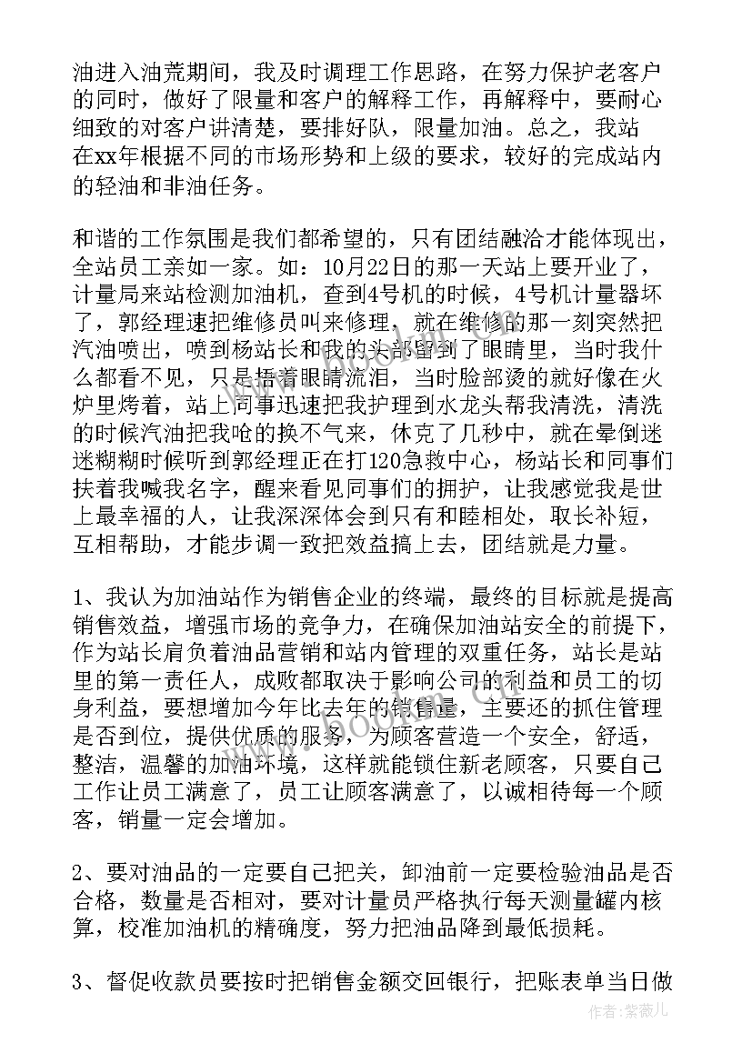 加油站站长述职报告演讲稿 加油站站长述职报告(精选5篇)