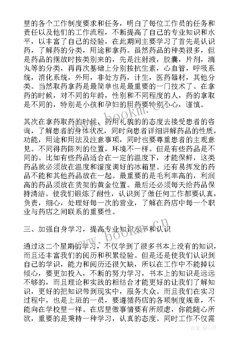 医院中药房实习自我鉴定(大全5篇)