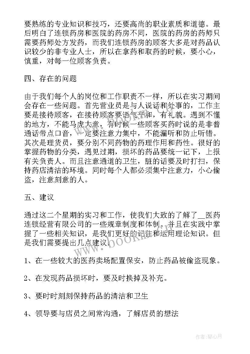 医院中药房实习自我鉴定(大全5篇)