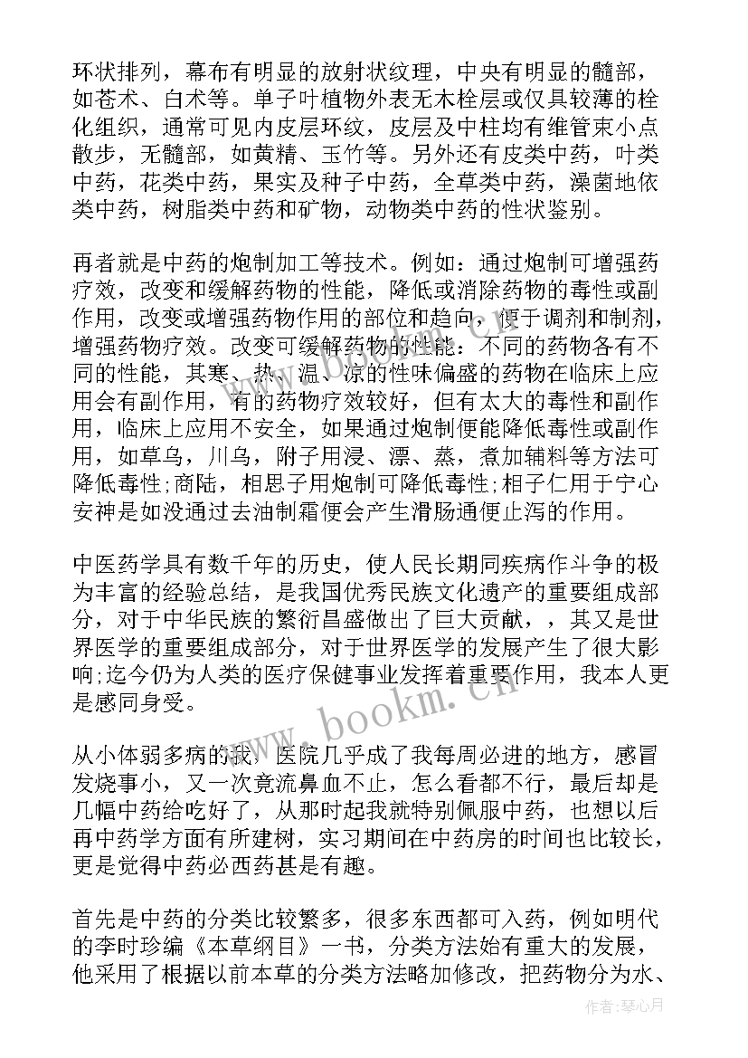 医院中药房实习自我鉴定(大全5篇)