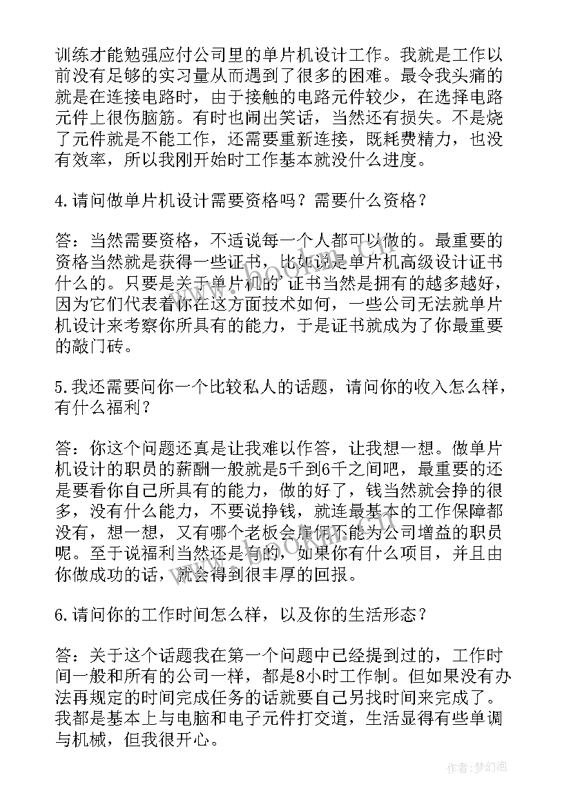 电气专业人物生涯访谈 职业生涯人物访谈报告(通用9篇)