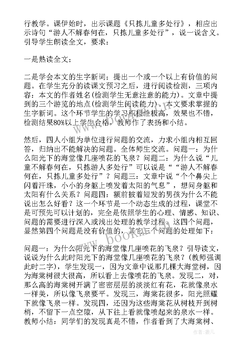 2023年共产儿童团歌教案 只拣儿童多处行教学反思(精选6篇)