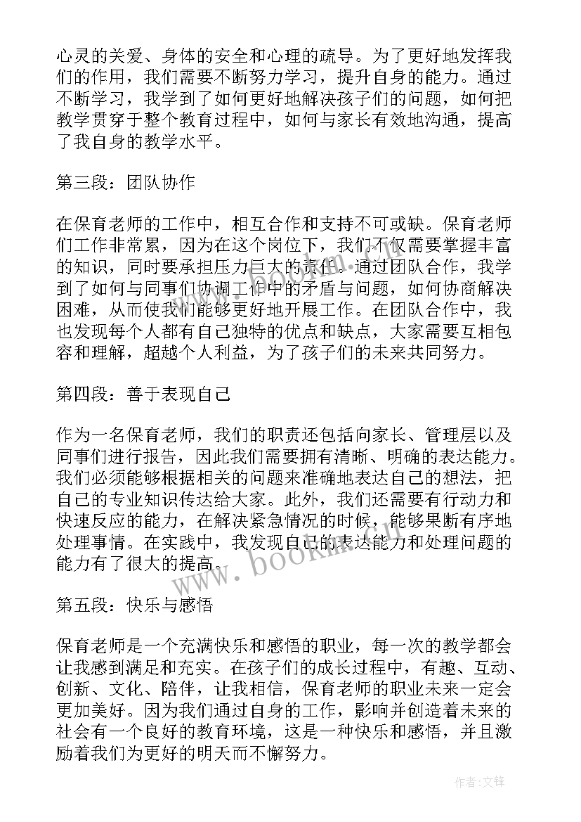 最新教师阅读心得分享(汇总8篇)