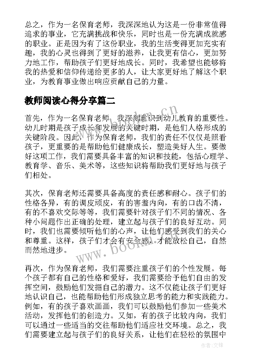 最新教师阅读心得分享(汇总8篇)