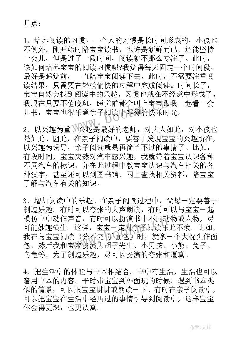 最新教师阅读心得分享(汇总8篇)