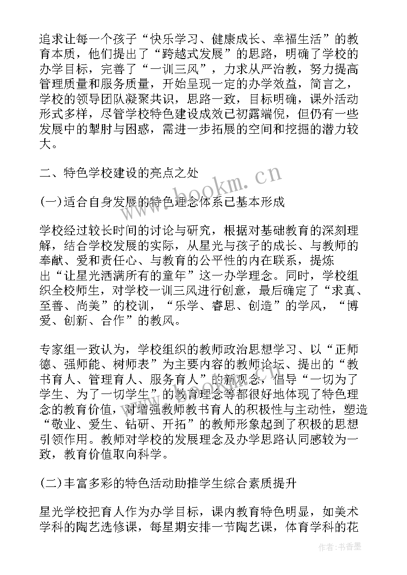 领导干部学习计划表 学校领导干部调研报告(优秀5篇)