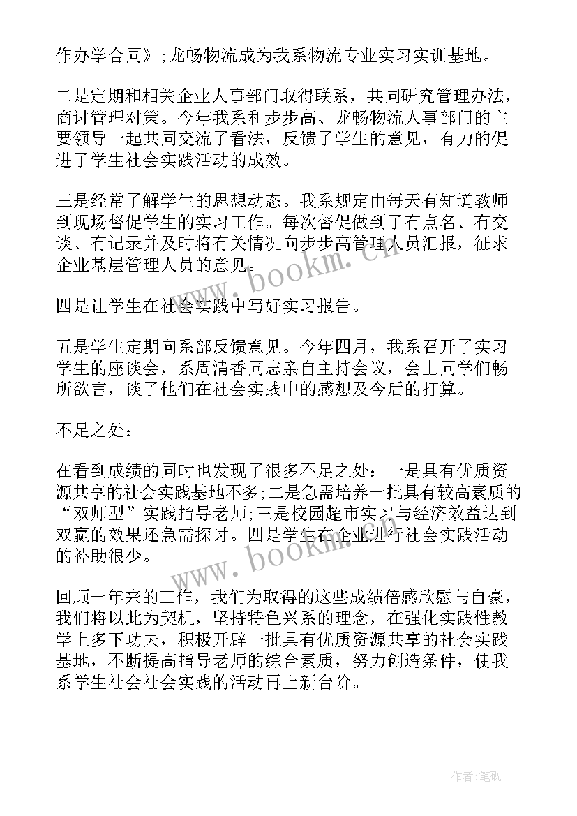 2023年植物园社会实践报告 社会实践活动总结(优质5篇)