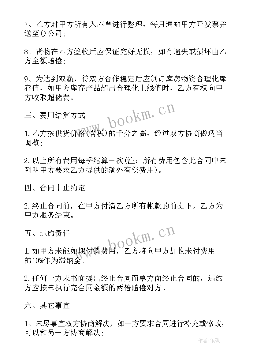 第三方物流实训总结报告(大全5篇)