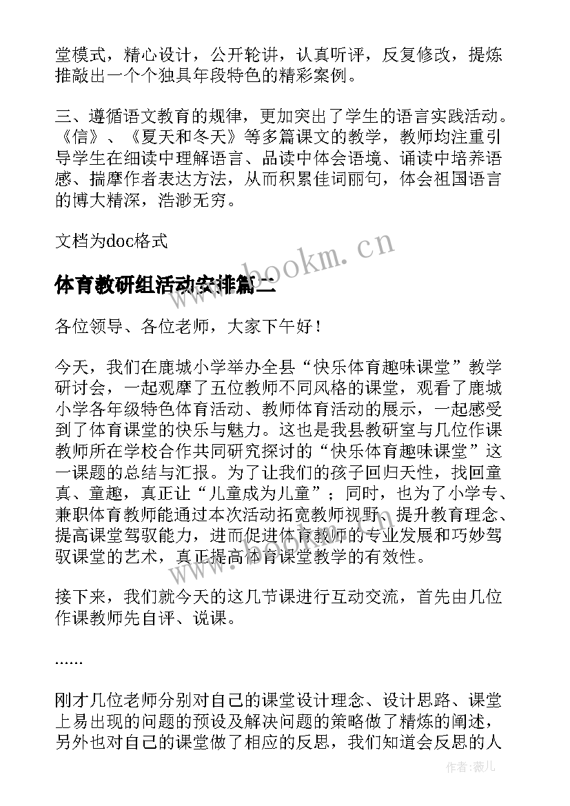 2023年体育教研组活动安排 高校体育教研室教研活动计划(通用5篇)