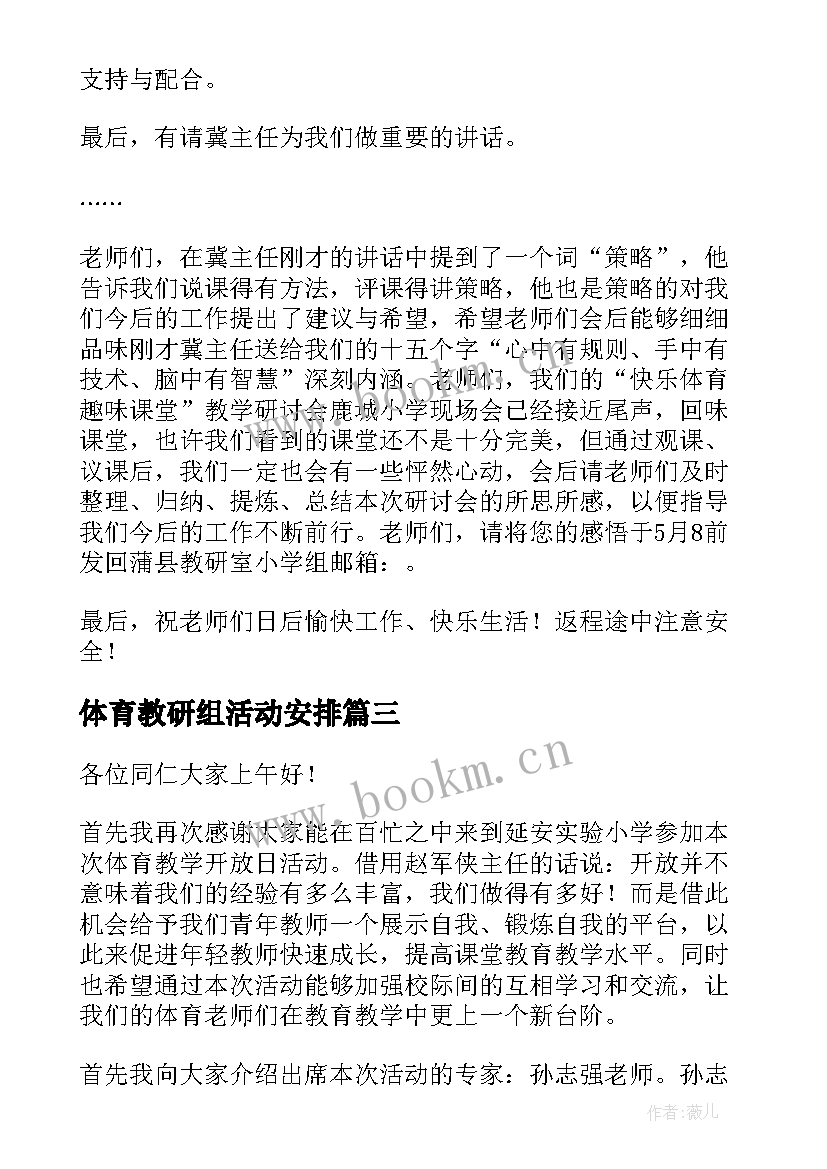 2023年体育教研组活动安排 高校体育教研室教研活动计划(通用5篇)