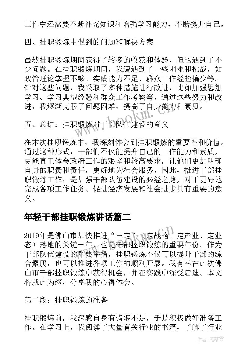 最新年轻干部挂职锻炼讲话 佛山干部挂职锻炼心得体会(精选7篇)