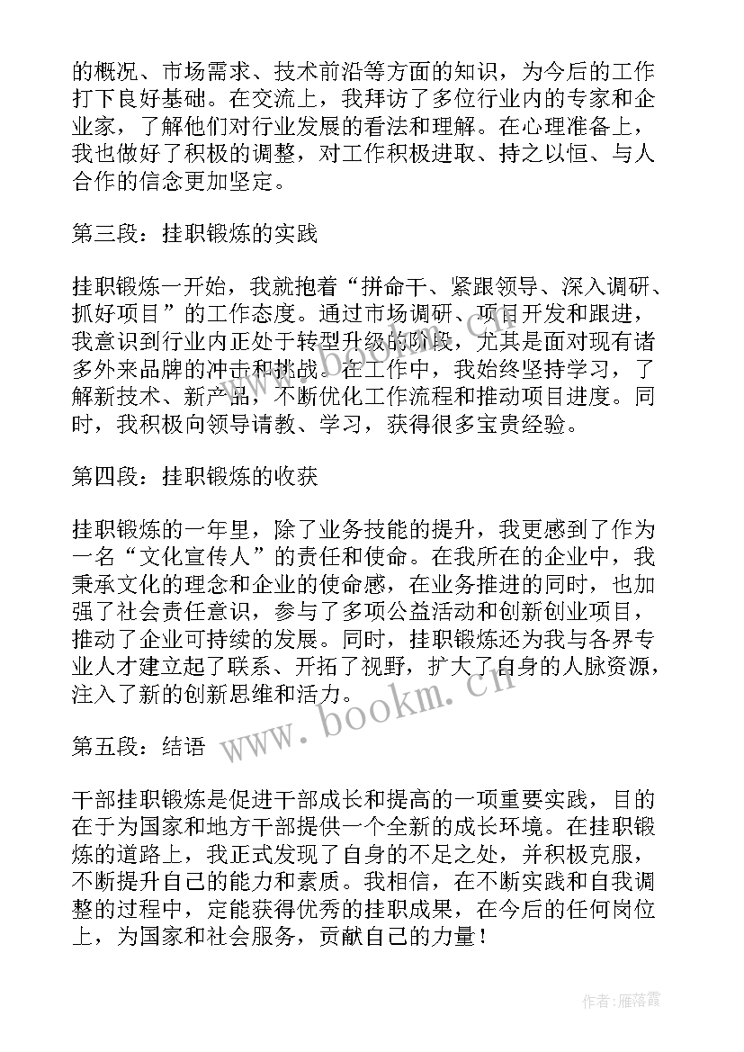 最新年轻干部挂职锻炼讲话 佛山干部挂职锻炼心得体会(精选7篇)