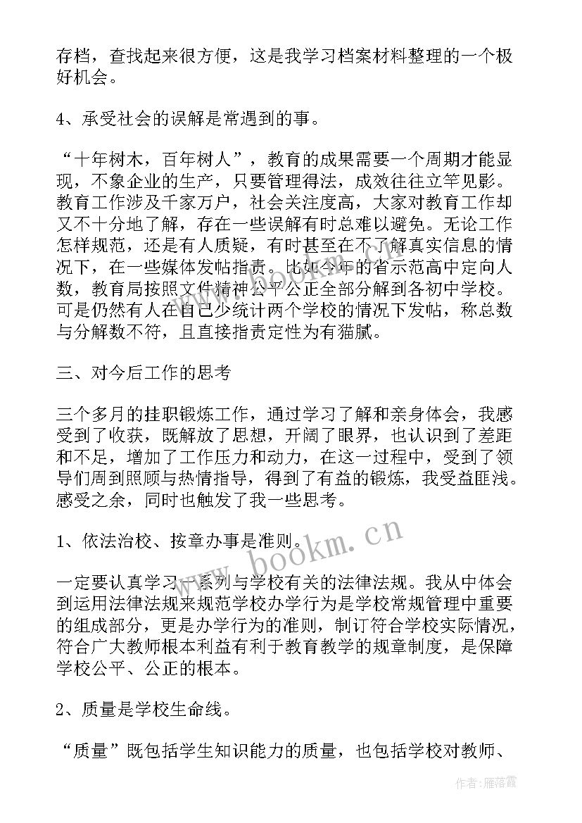 最新年轻干部挂职锻炼讲话 佛山干部挂职锻炼心得体会(精选7篇)