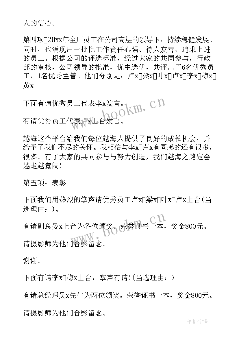 2023年公司述职报告会议主持词 公司年度工作述职报告主持词(实用5篇)