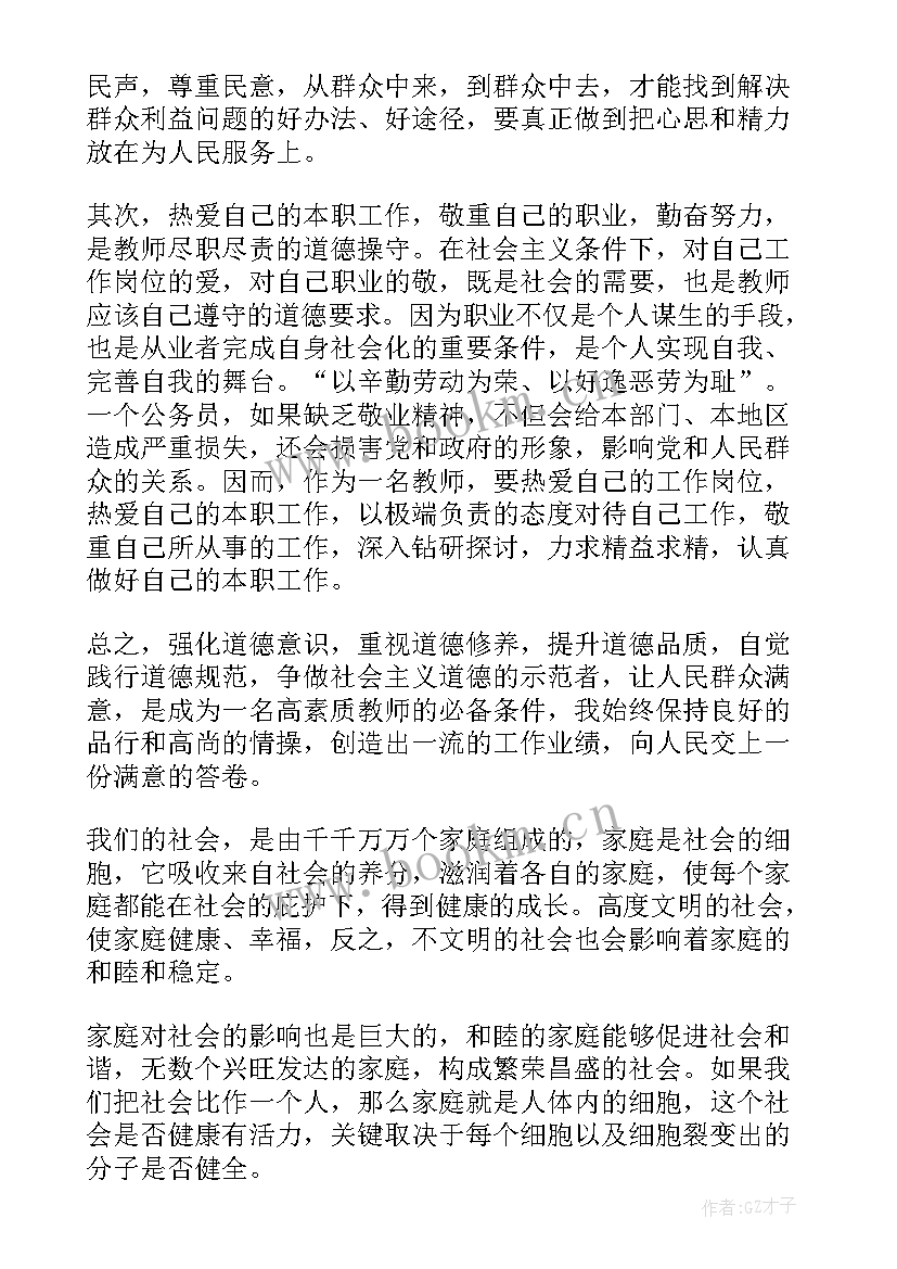 2023年家庭美德的心得体会 家庭美德教育心得体会(优秀5篇)