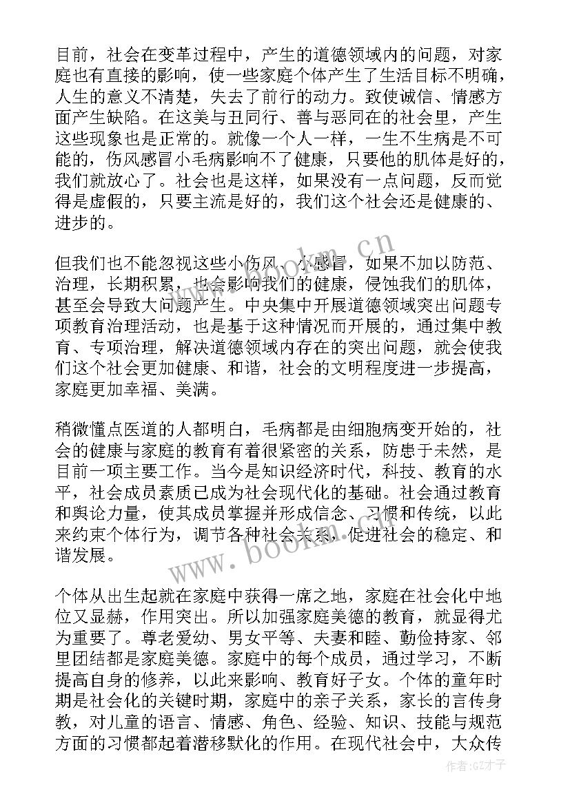 2023年家庭美德的心得体会 家庭美德教育心得体会(优秀5篇)