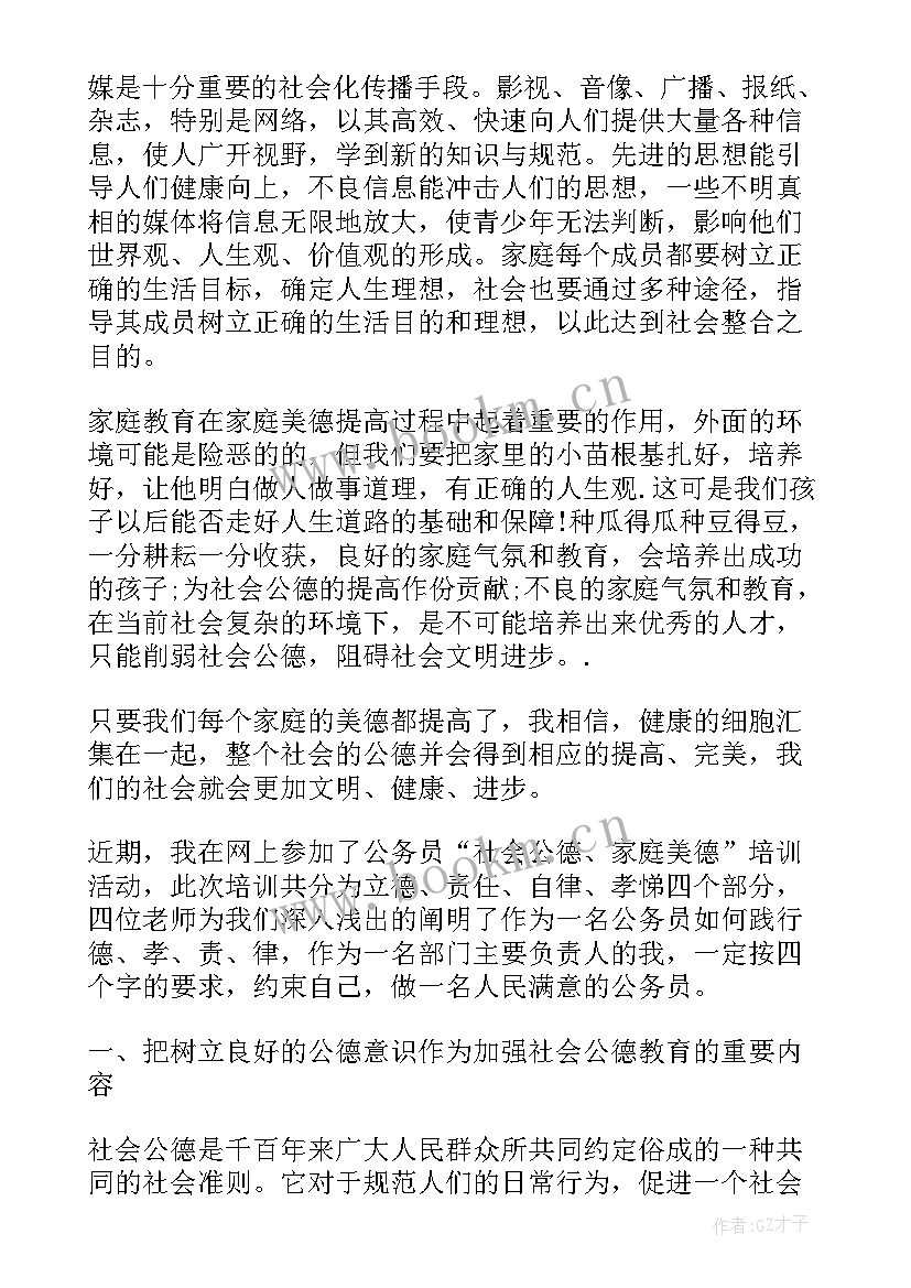 2023年家庭美德的心得体会 家庭美德教育心得体会(优秀5篇)