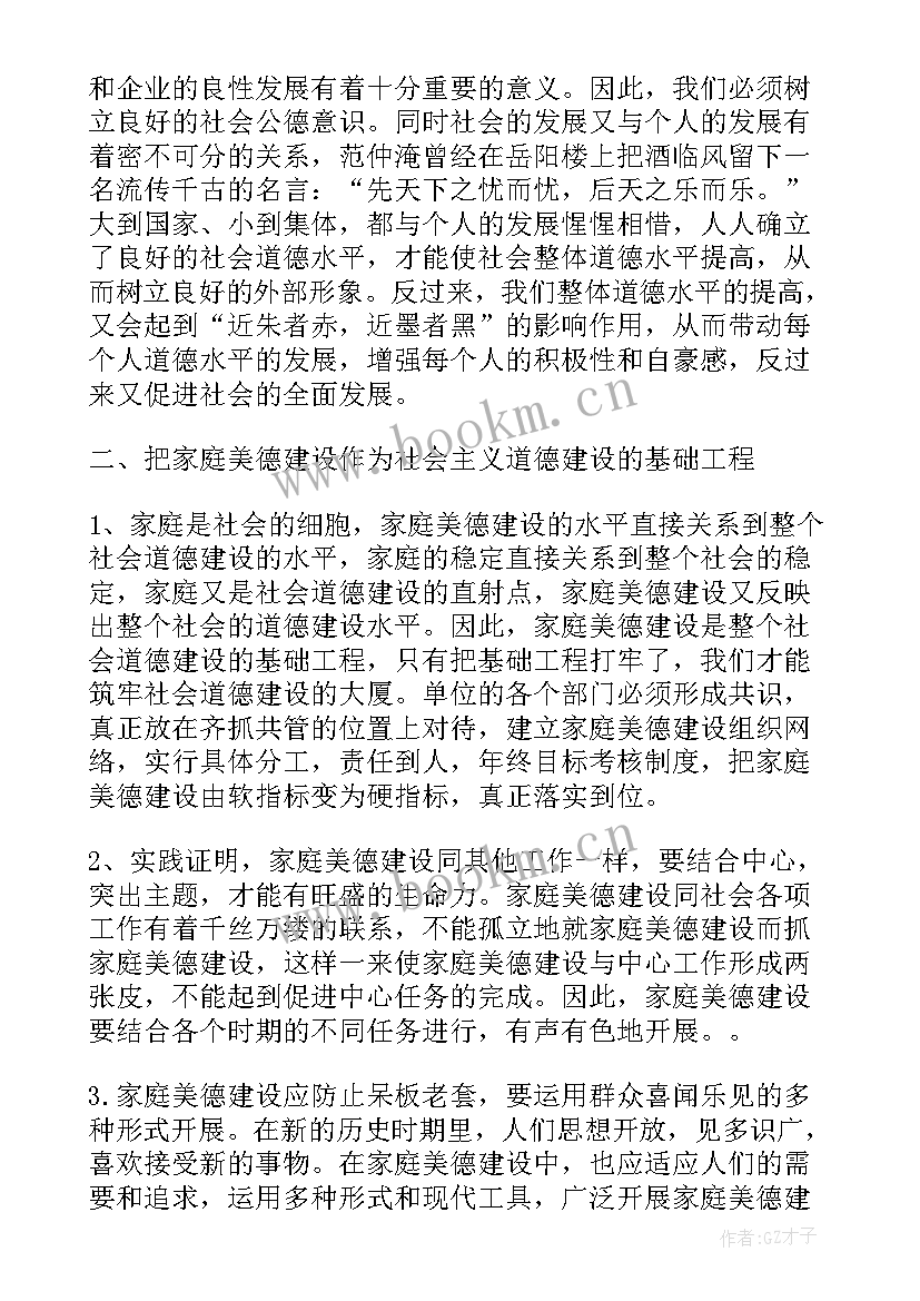 2023年家庭美德的心得体会 家庭美德教育心得体会(优秀5篇)