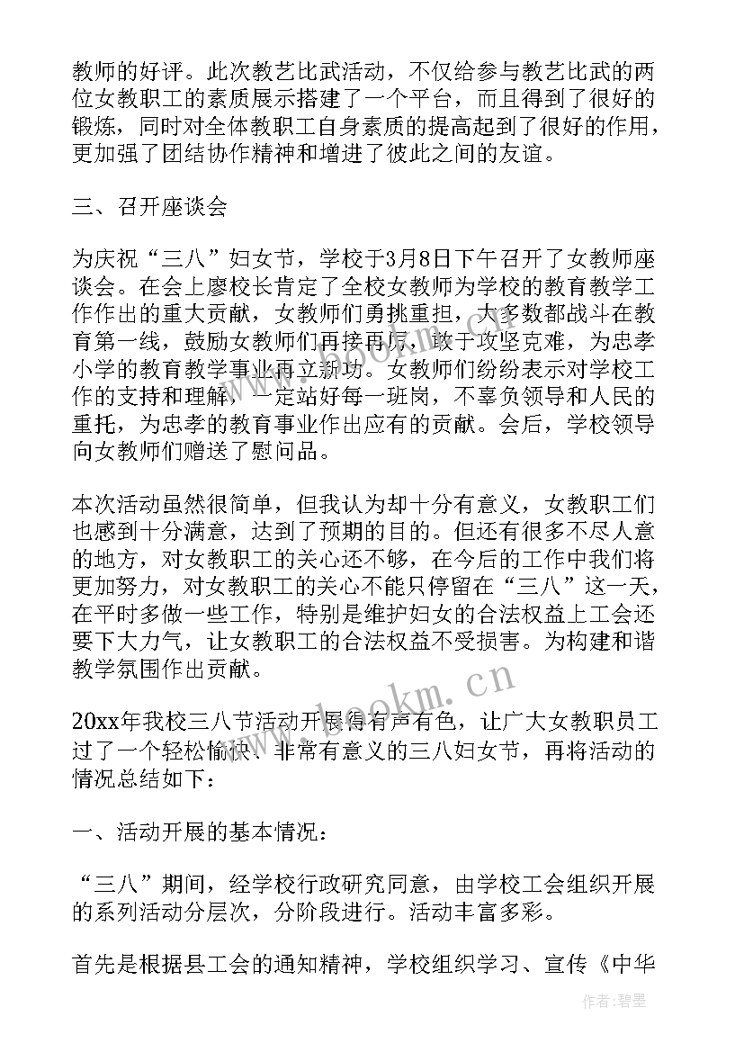 三八妇女节学校活动方案 学校三八妇女节活动方案(实用10篇)