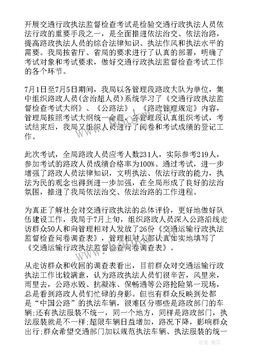 2023年行政执法自检自查报告 交通行政执法自查报告(汇总7篇)