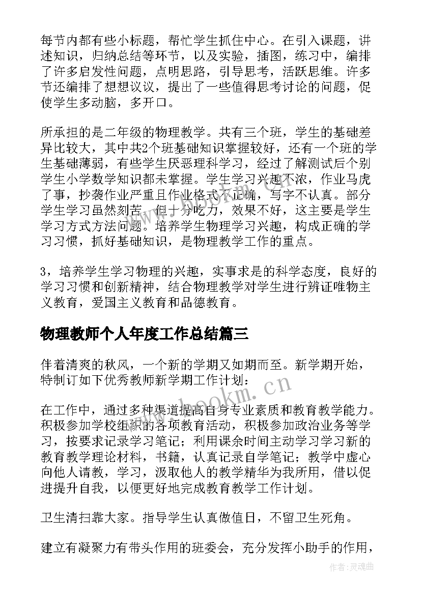 物理教师个人年度工作总结(大全7篇)