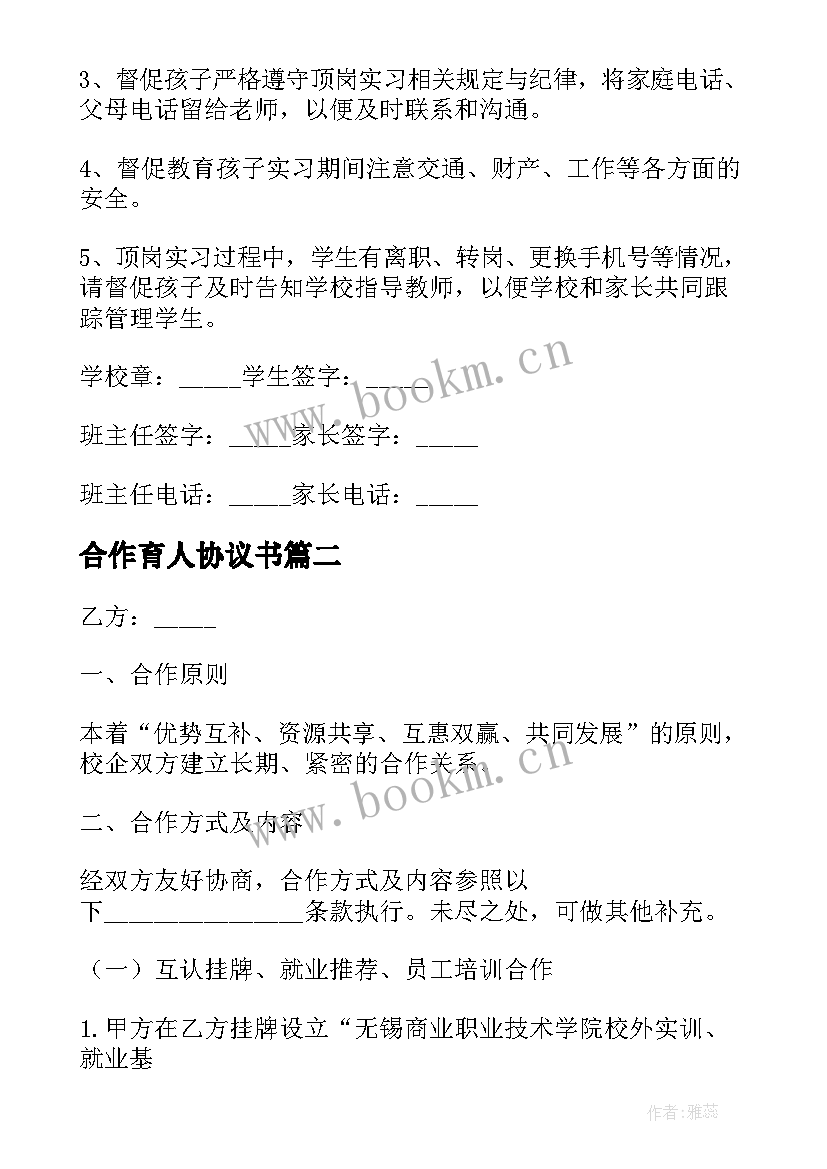 合作育人协议书 校企合作协同育人协议书(汇总5篇)