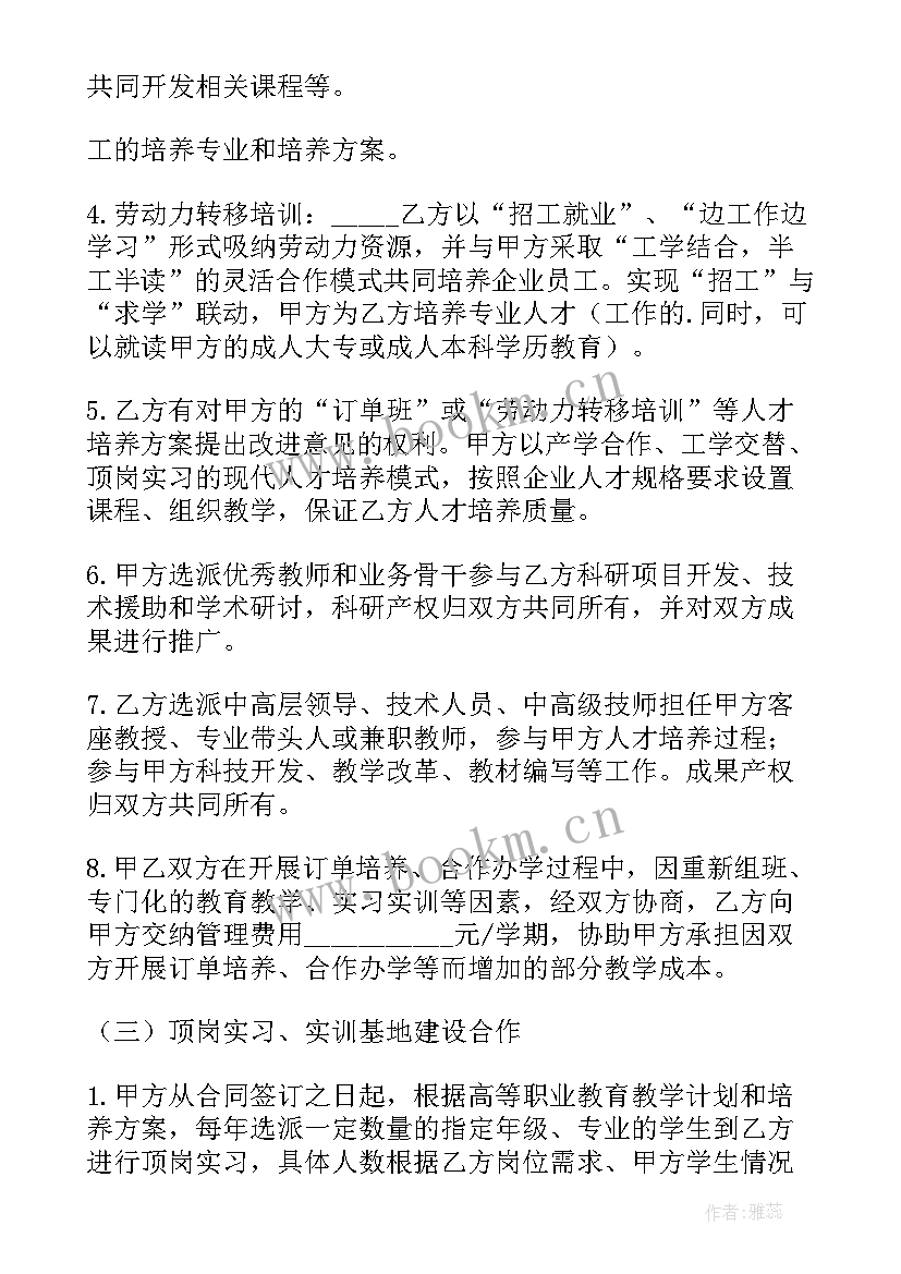 合作育人协议书 校企合作协同育人协议书(汇总5篇)