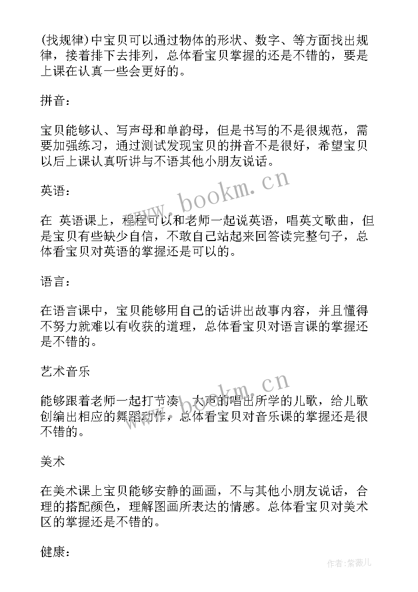 2023年幼小科学衔接工作总结报告 幼小衔接工作总结(精选8篇)