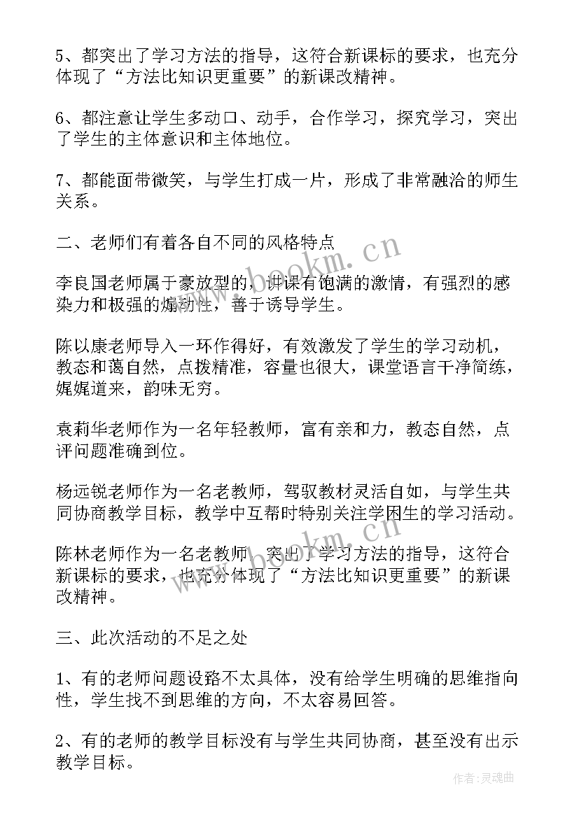 小学四年级语文教研活动总结(优秀5篇)