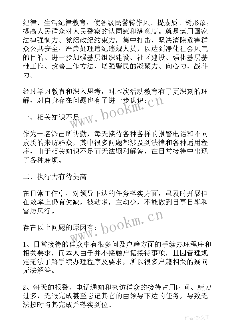 个人协警自查报告 个人自查报告(精选10篇)