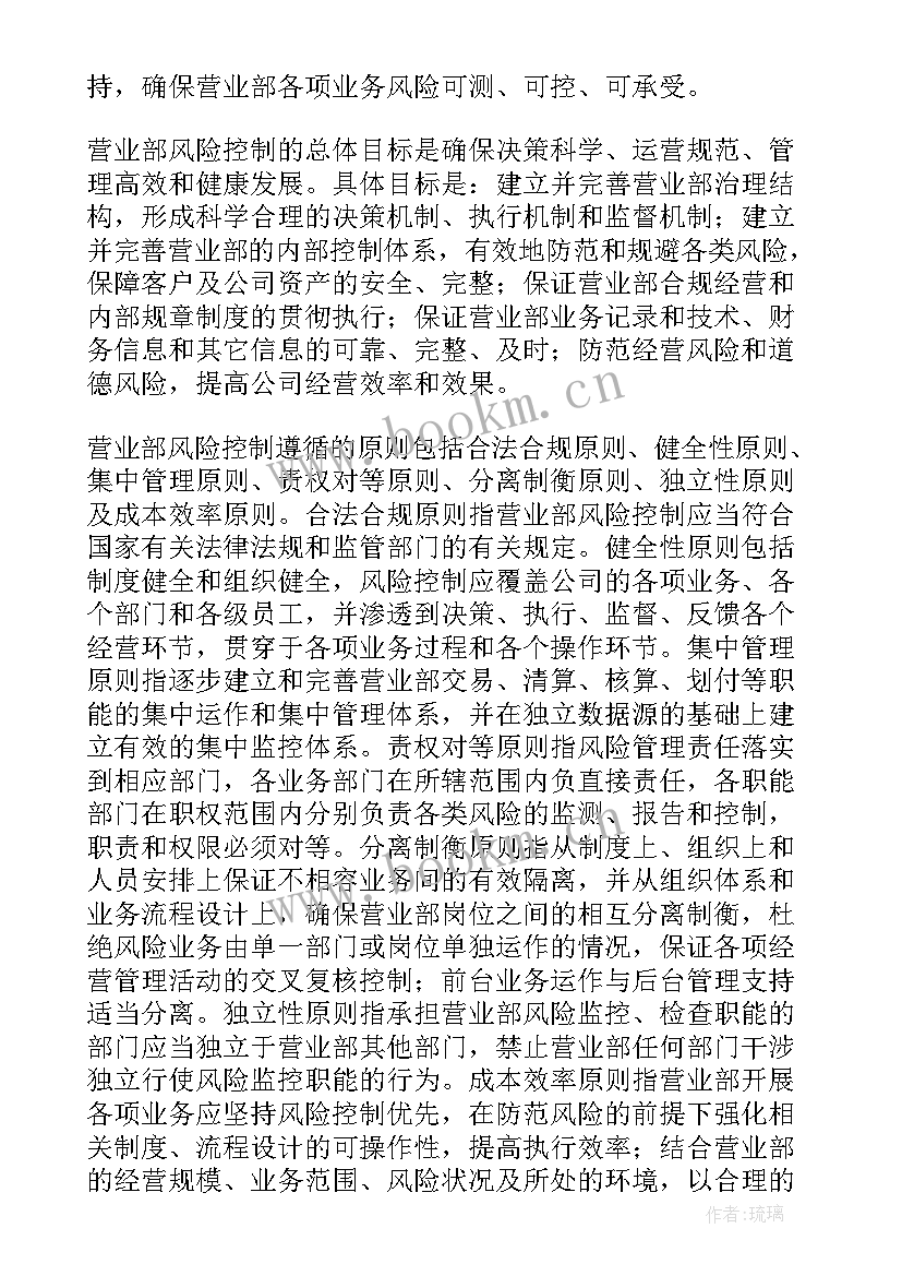 风险控制的例子及解释 风险控制心得体会文库(实用7篇)