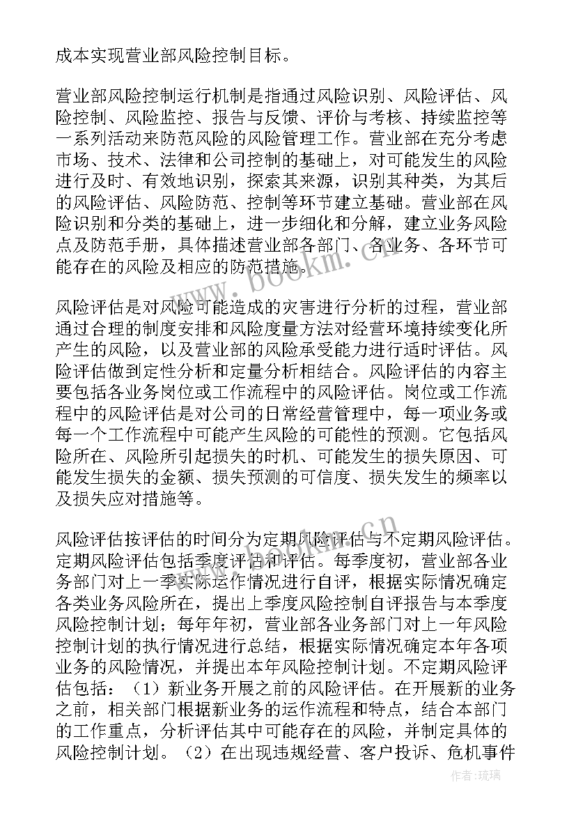 风险控制的例子及解释 风险控制心得体会文库(实用7篇)